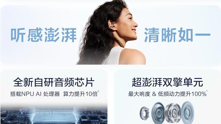 巴黎秀场同款掀时尚风潮！华为FreeClip 2 耳夹耳机全渠道开售