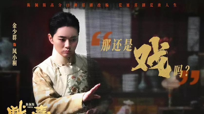 看了《戏台》之后，明白身为影帝的黄渤，零片酬出演电影的原因