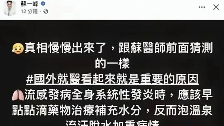 破案了 ！ 胸科医生谈大S病亡真相：根本不是流感，还去泡温泉很离谱