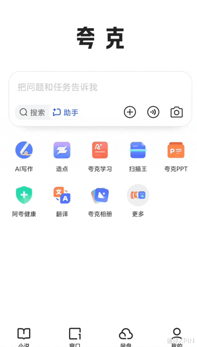 阿里憋半天的大招，就是夸克一個新按鈕？