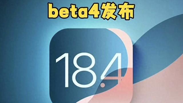 iOS18.4Beta4终于更新！删除这一项功能