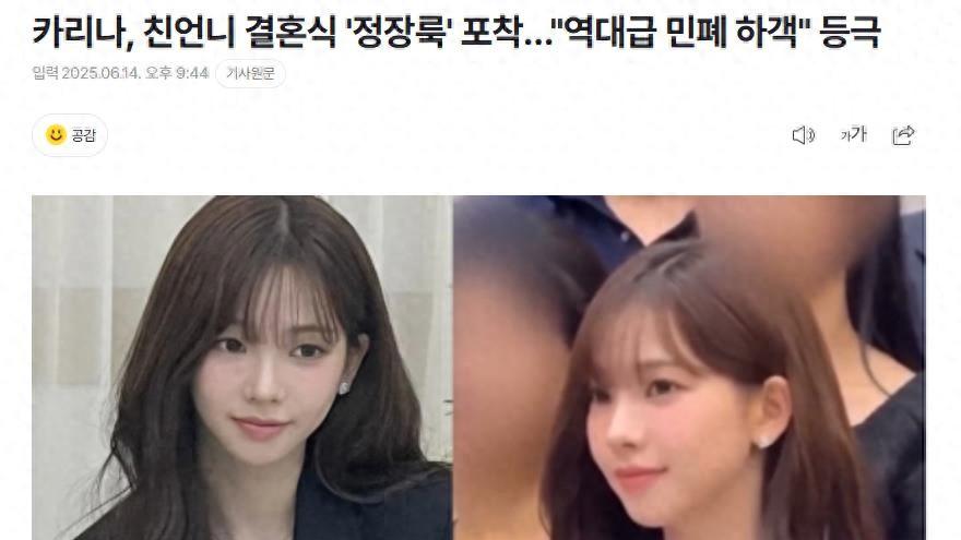 韩星柳智敏参加姐姐婚礼，正装造型吸睛