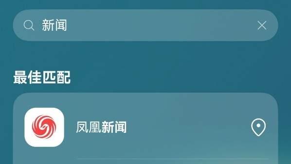 桌面下拉，遇見搜索超能力！從搜新聞到聽播客，鴻蒙小藝比你更懂你