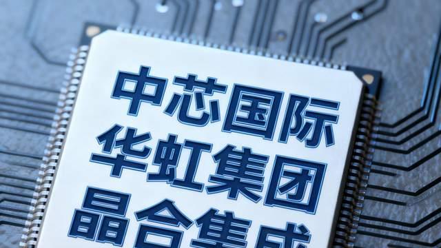 產能利用率110%，中國大陸第二芯片代工廠，訂單爆了