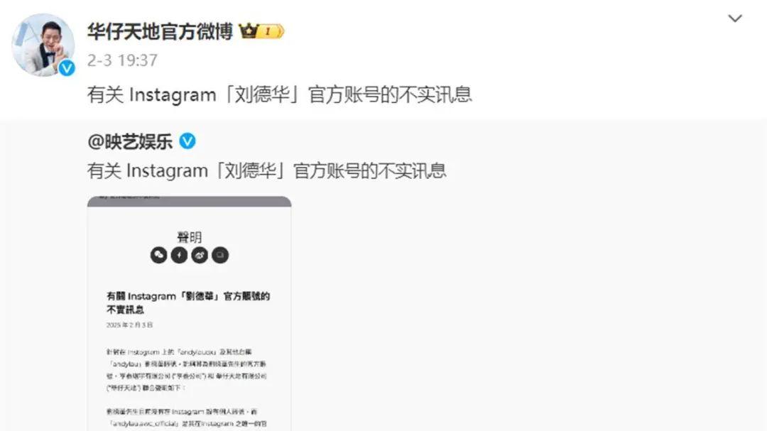 刘德华、周渝民方紧急发声