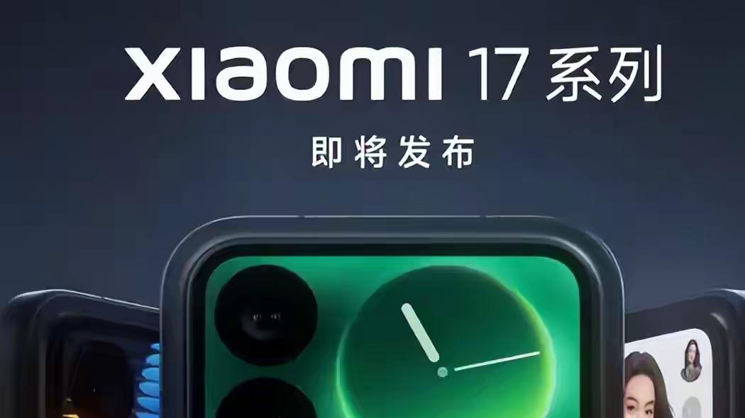 小米17系列周四發布，第五代驍龍8+澎湃OS3，這次要補高端那口氣