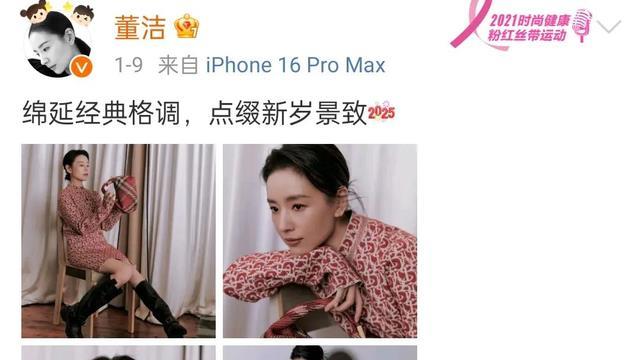 董洁晒新年穿搭，不愧是靠颜值与才华饭吃，品味一如既往的高级！