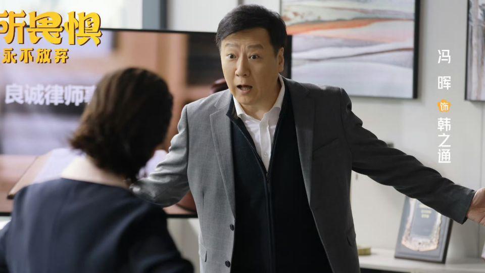 《无所畏惧2》陈硕惨遭出卖！原来，韩之通才是查梅大梁案的关键