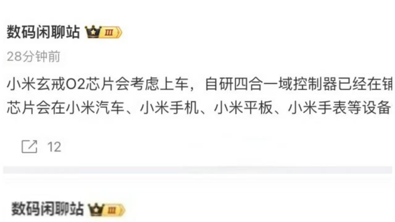 玄戒 O2 或明年6月亮相：小米自研的“第二跳” 能否跳出深水区？