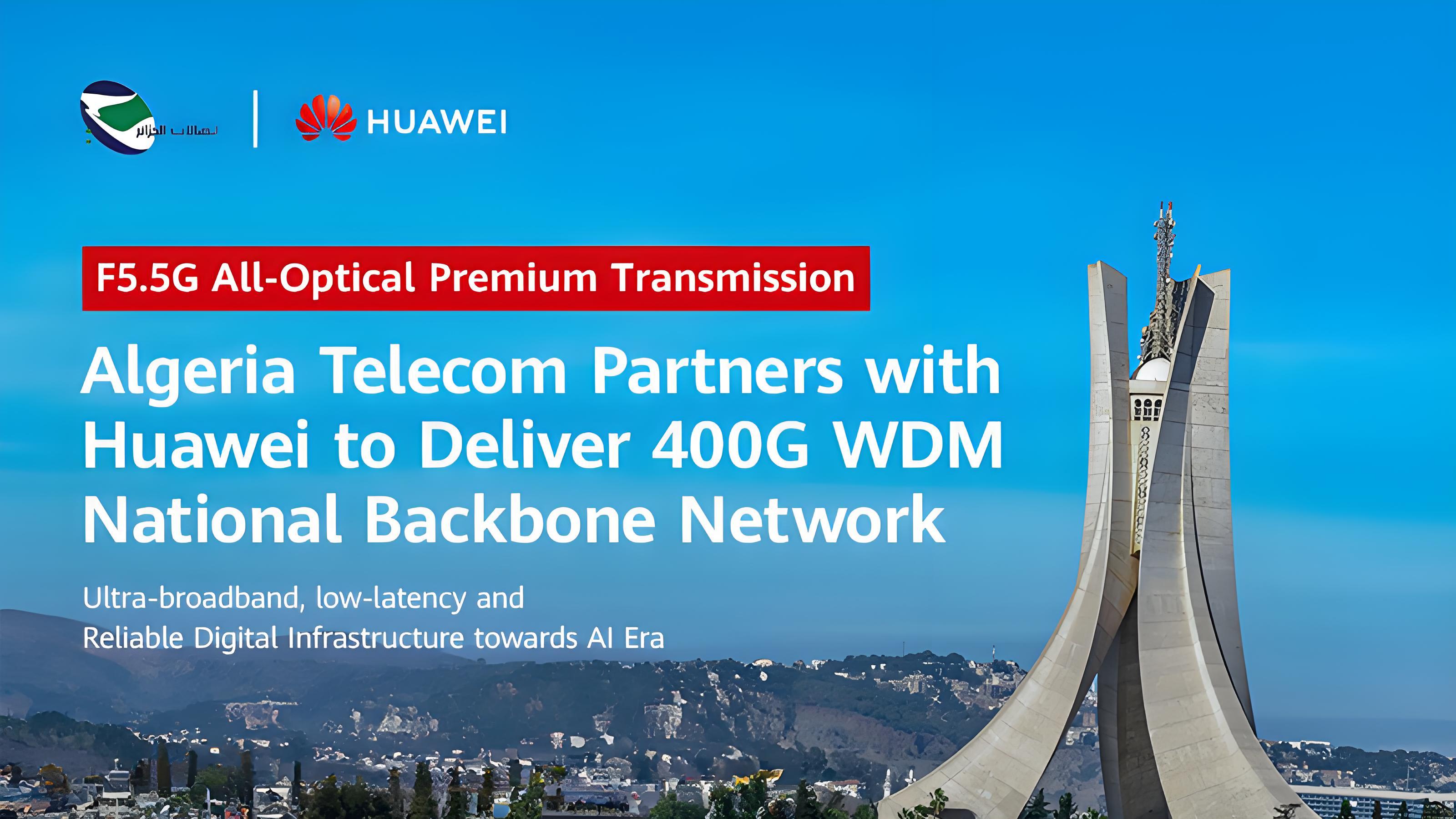 华为斩获大单！