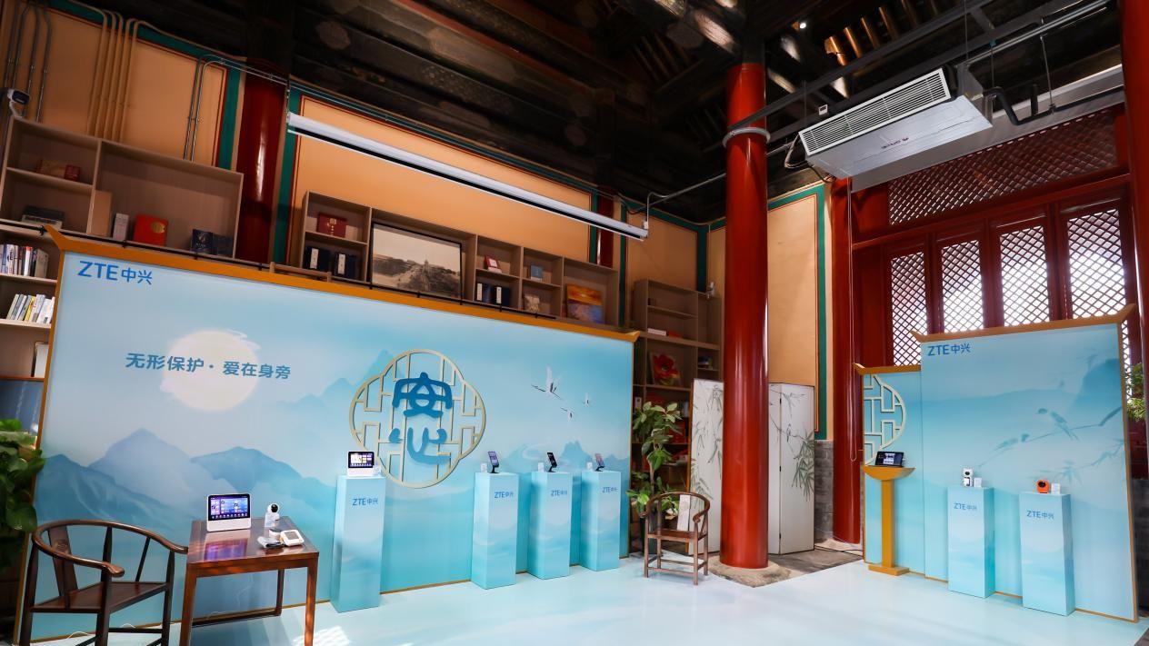 從安心到悅心！中興通訊把AI家庭四大件搬進北京中軸線百年古院