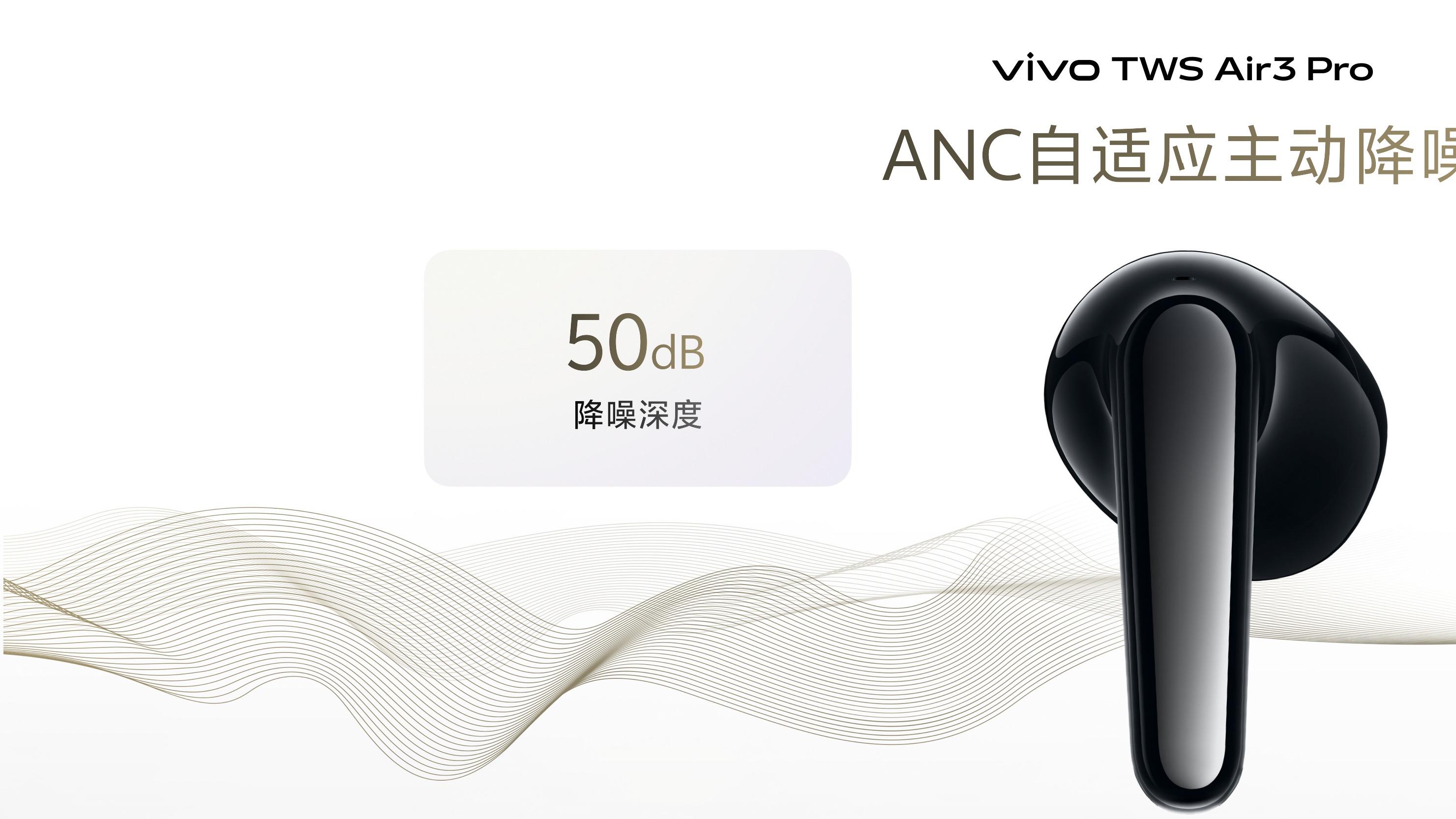 “半入耳降噪蘋替”vivo TWS Air3 Pro正式開售 199元起