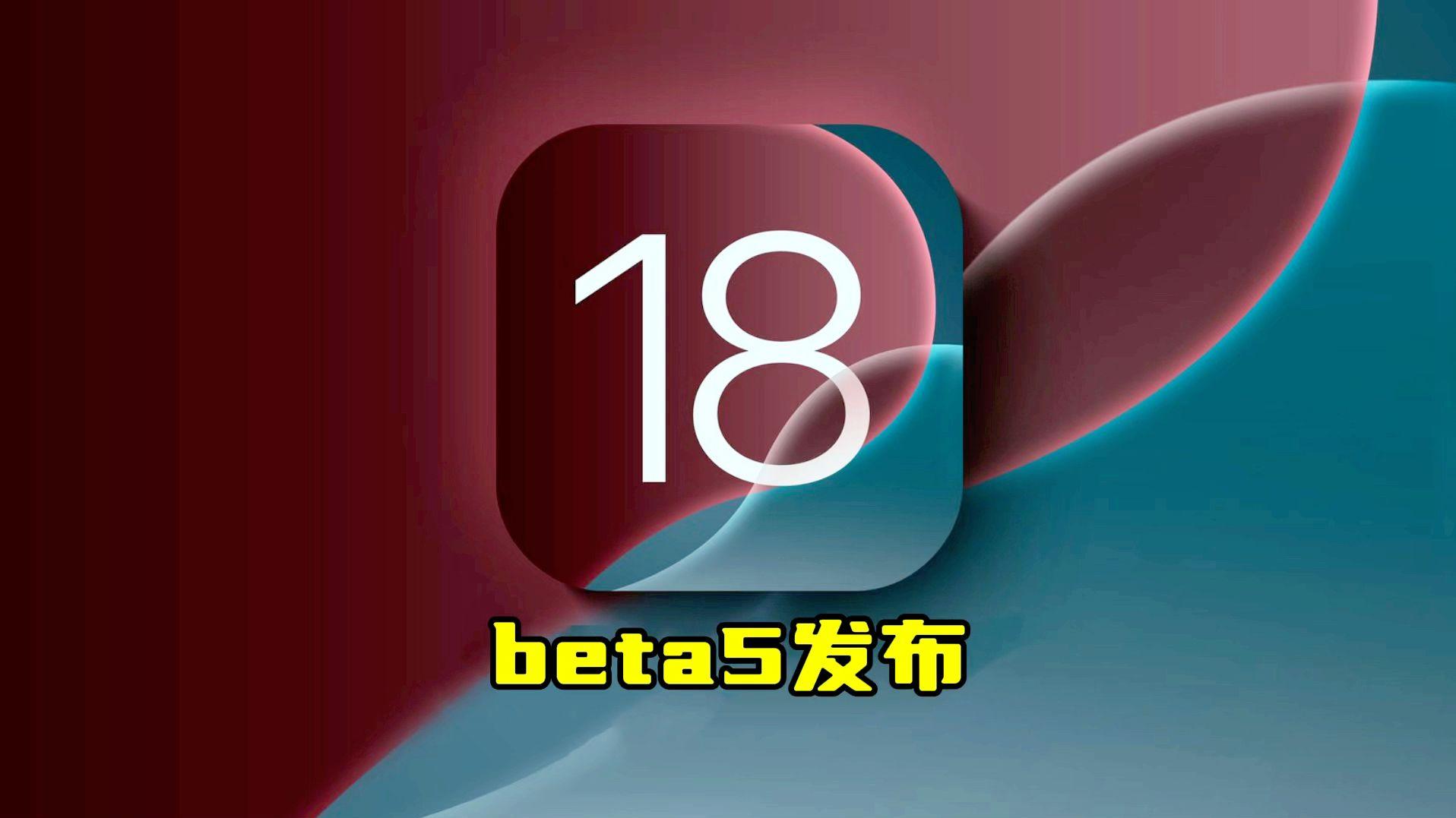苹果推出iOS 18.5首个开发者测试版，新增六个新功能变化