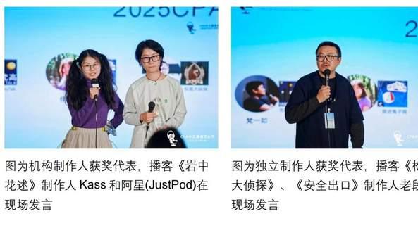 第四屆CPA中文播客獎(jiǎng)發(fā)布: 首推制作人獎(jiǎng)賦能人感品牌共建好友生態(tài)