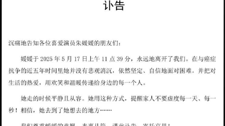 51 岁实力派演员朱媛媛抗癌 5 年离世，最后一条微博成催泪弹