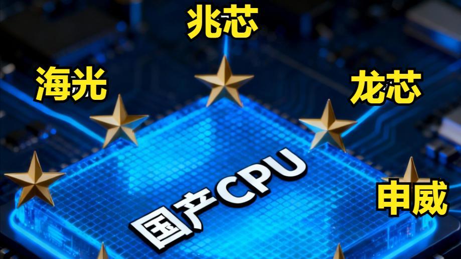 6大國產CPU中，最強者已誕生了，市值已經超過5300億
