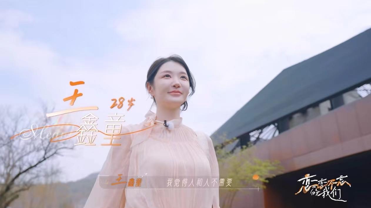 《恋恋不忘的我们》第一期，没有观察员的恋综，氛围轻松了好多