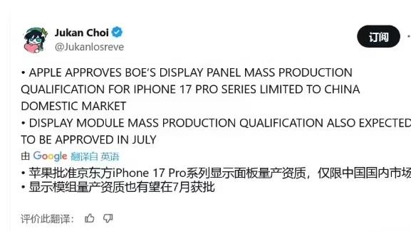 京东方获苹果屏幕大单： 独家供应国行版iPhone 17 Pro 系列屏幕