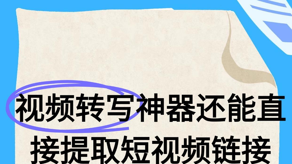 被论文视频虐哭前，这个 AI 把素材榨成黄金资料库！