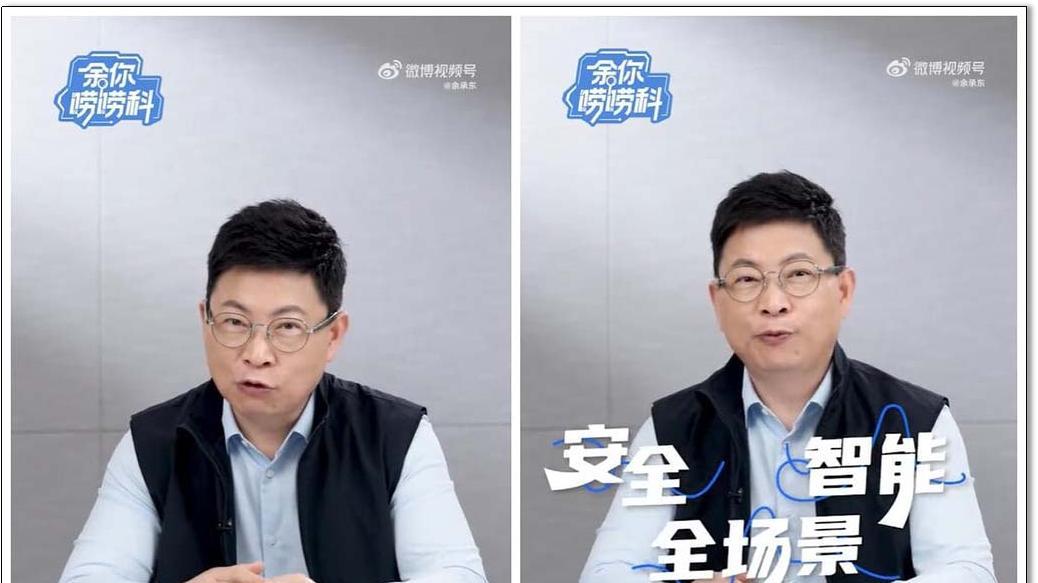 余承东首曝鸿蒙三大核心, 全面超越安卓/iOS