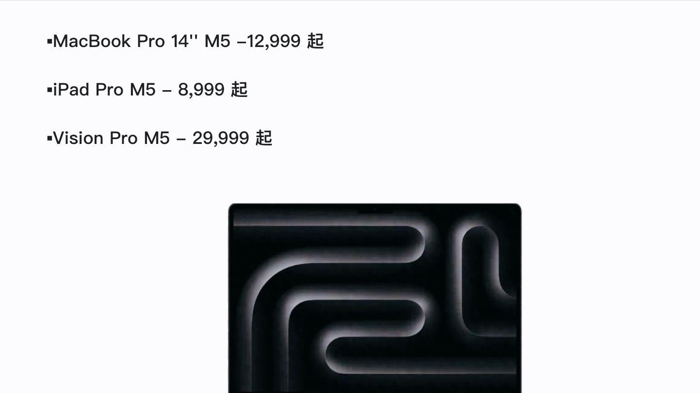 蘋果悄悄上架三款旗艦產品，M5芯片加持，但價格確實惹不起