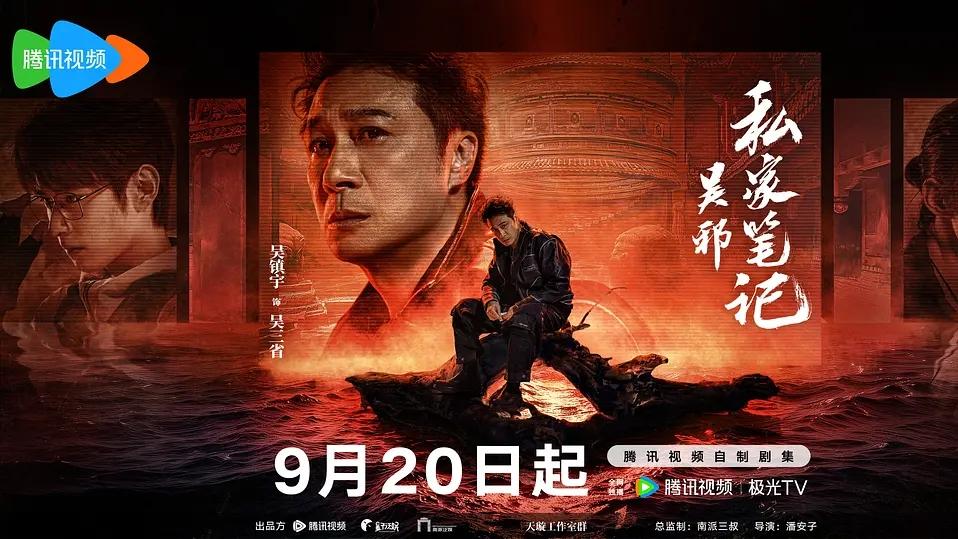 看完《吴邪私家笔记》，不禁感慨：内娱，真是一个巨大的草台班子！