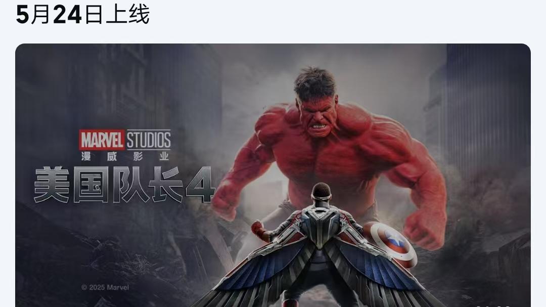 《美队4》即将上线，全球票房30亿，勉强回本