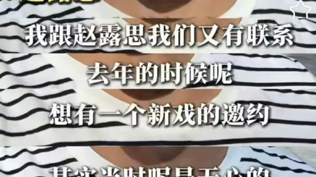 赵露思被经纪公司架空？制片人揭行业潜规则：艺人意见不如经纪人一句话