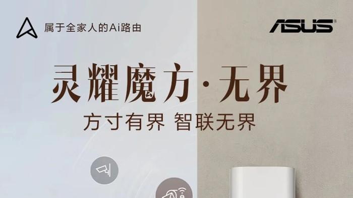 告別戶外信號死角 華碩靈耀魔方無界讓高速網(wǎng)絡(luò)無邊