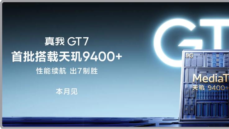 官宣！“狙擊手”真我GT7已就位！