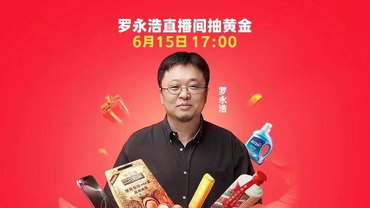 罗永浩“数字人带货”首秀，将掀起怎样的互联网风浪？