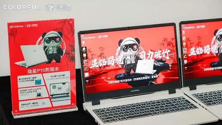 七彩虹限定熊猫游戏本首发！极致性能+AI助手，打造学生专属神装！