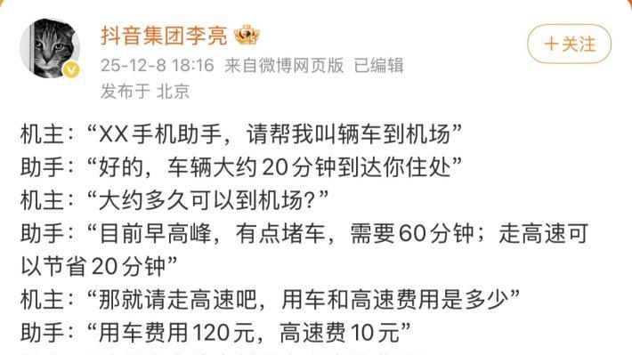 字節跳動李亮：AI手機助手的本質是機主授權