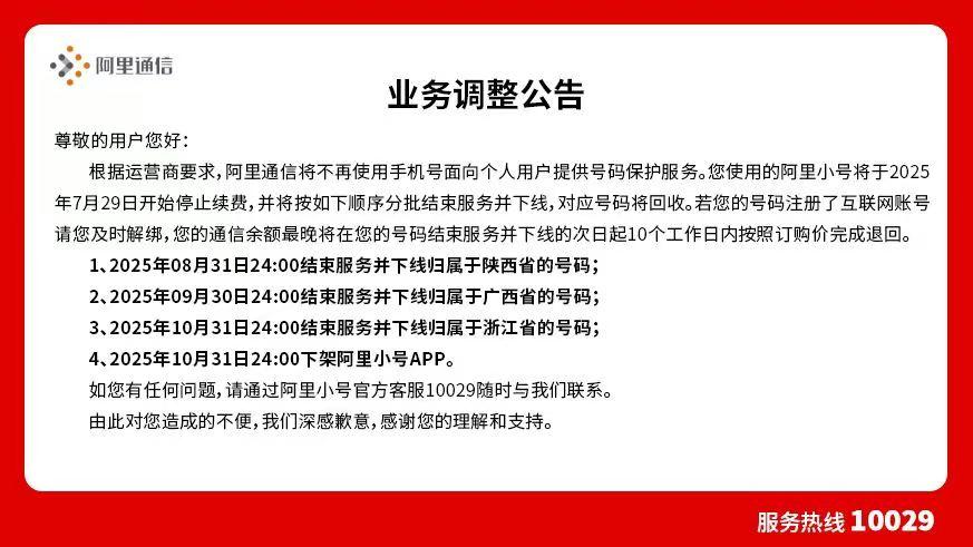 阿里小号将陆续下线