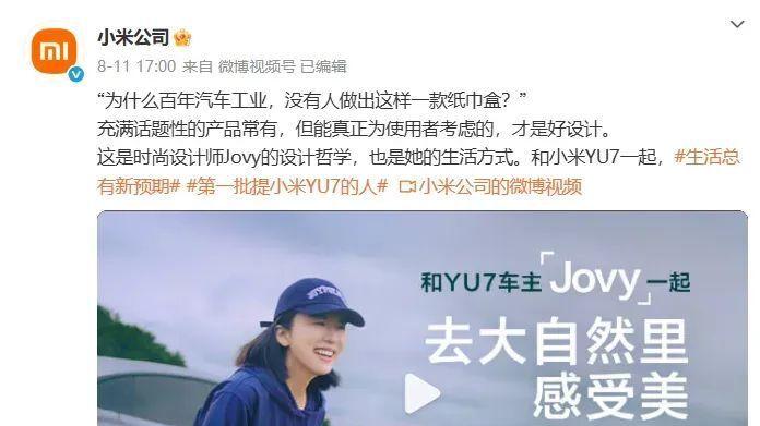 前腳“YU7改名”，后腳推“車規級紙巾盒”，小米又在憋大招？
