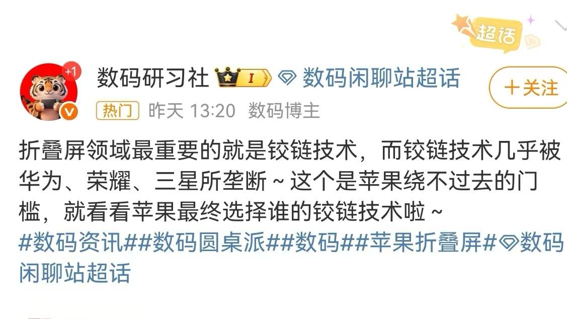 当“完美主义者”被迫低头： 苹果折叠屏 iPhone 的铰链之困