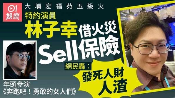 TVB否认关联火灾推销保险艺人：他非公司员工，强烈谴责有关言论