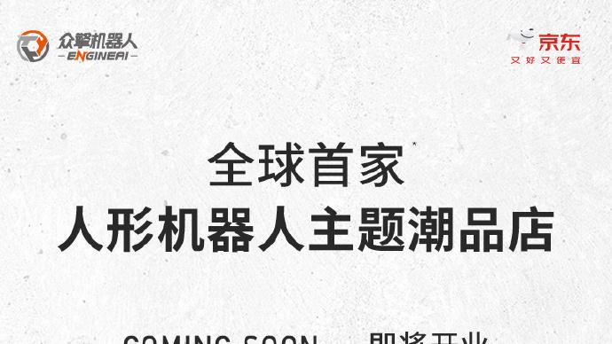 全球首批人形機器人店員在深圳上崗，開啟零售業人機協作新時代