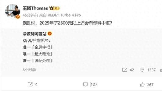 REDMI K80至尊版亮相 小米15沦为牺牲品跌至大米价