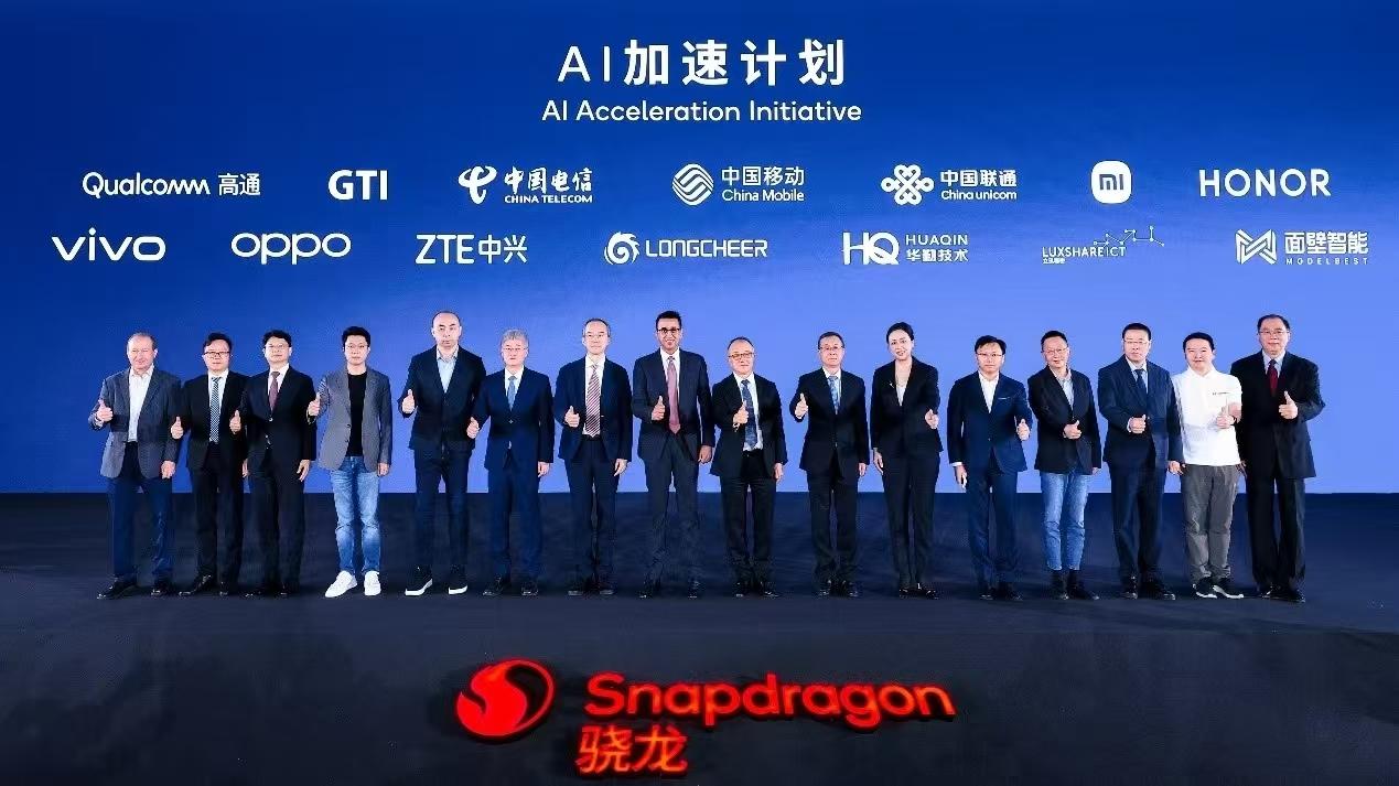 中興與字節推動智能體AI落地應用，驍龍平臺提供端側算力支持