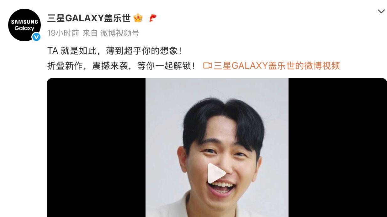 三星預熱“薄到超乎你的想象”“折疊屏產品 或為Galaxy Z Fold7