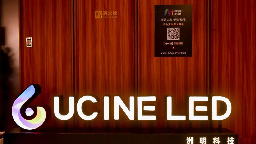 深圳首家“灯光秀+4K LED巨幕厅”，洲明UCine打造影院体验新标杆