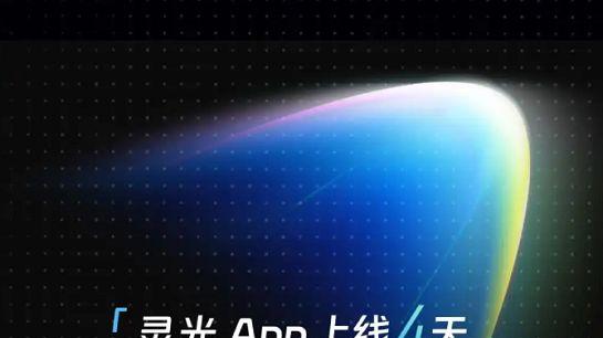 靈光App推出閃游戲，屬于AI的小游戲來了