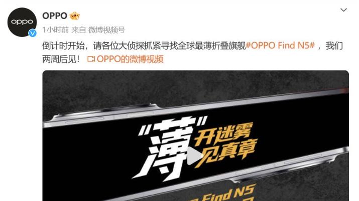 OPPO新机突然官宣：超薄设计+满级防水，两周后见！