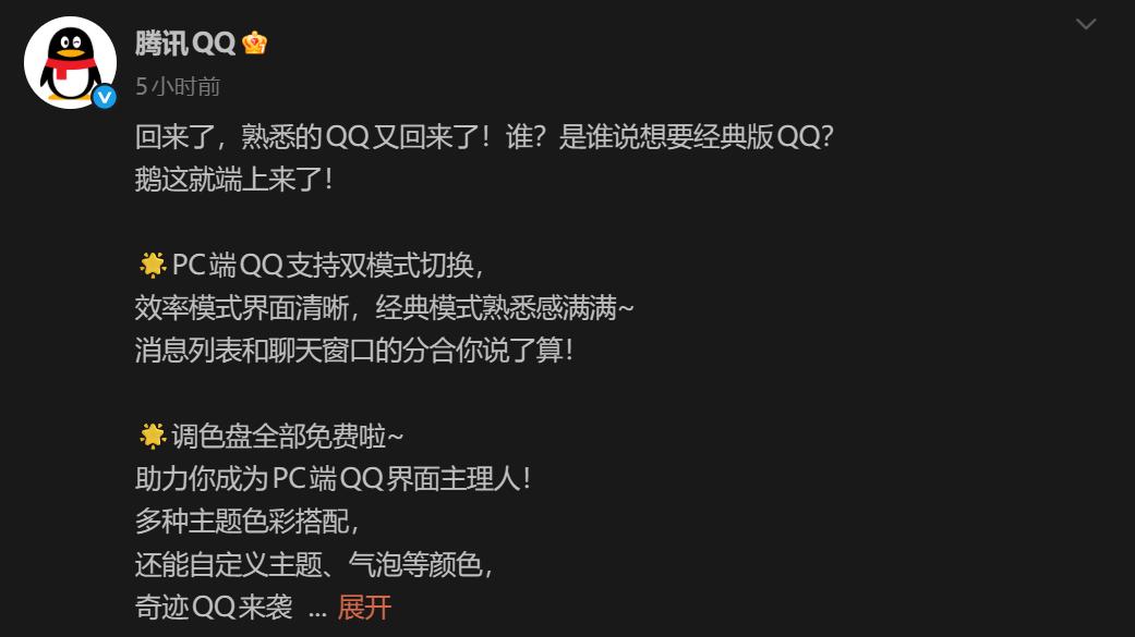 官宣，QQ 經(jīng)典版回歸！