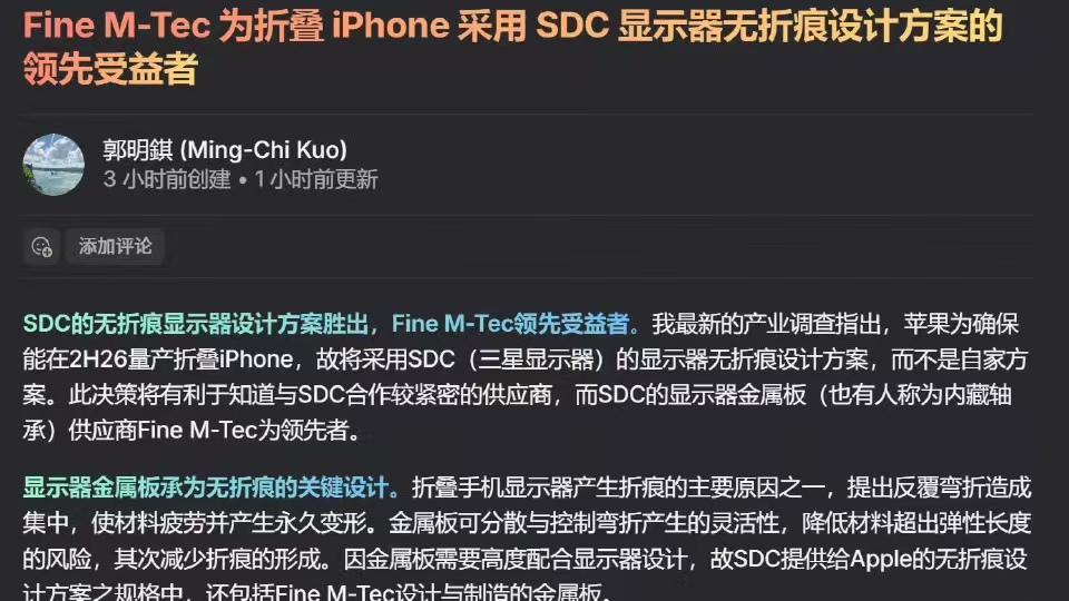 蘋果“折腰”：郭明祺爆料，iPhone 折疊屏為何向三星低頭？