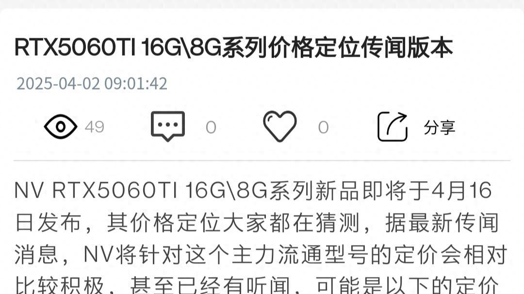 英伟达RTX 5060 Ti显卡曝光  国产机皇低至百元网友直呼按打买