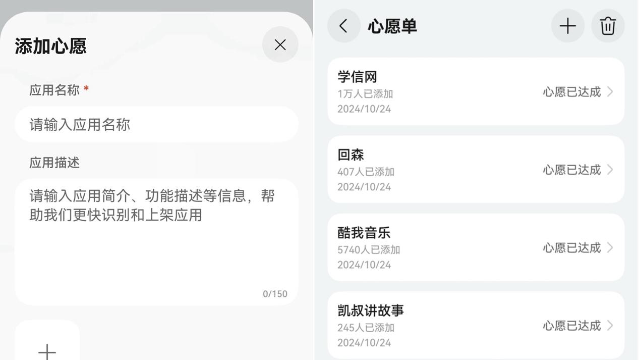 鸿蒙5“心愿单”疯狂上分，你的心愿应用都上架了吗？