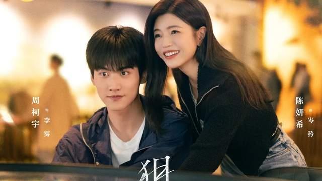 19岁年龄差挑战底线？陈妍希新剧靠吻戏博眼球，低俗宣传败好感