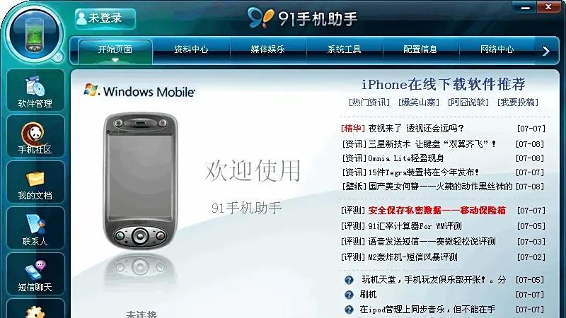 曾经装机必备的91助手，这次彻底停服了